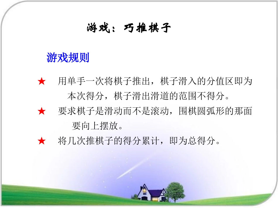 《巧推棋子》教学课件_第3页