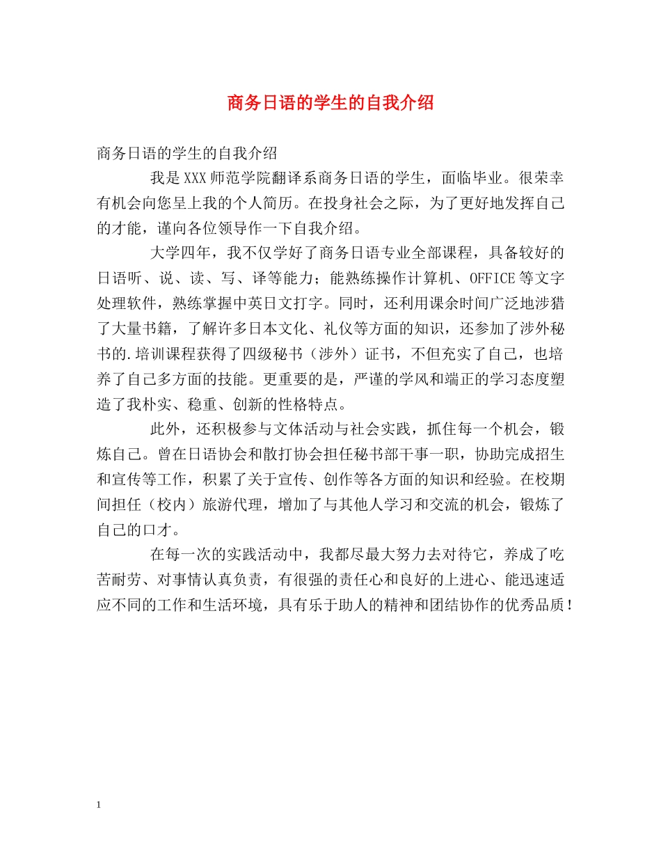 商务日语的学生的自我介绍 _第1页