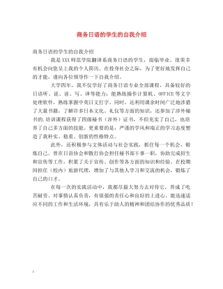 商务日语的学生的自我介绍 