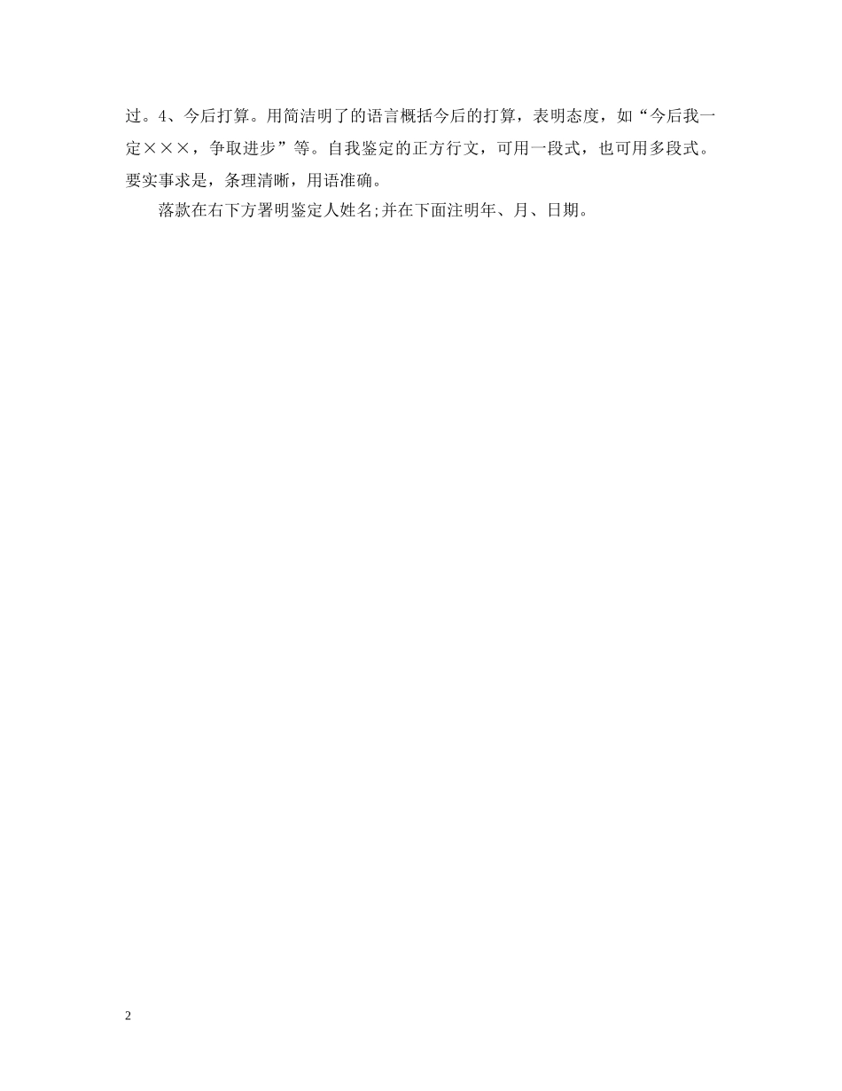 自我鉴定书写要求范本 _第2页