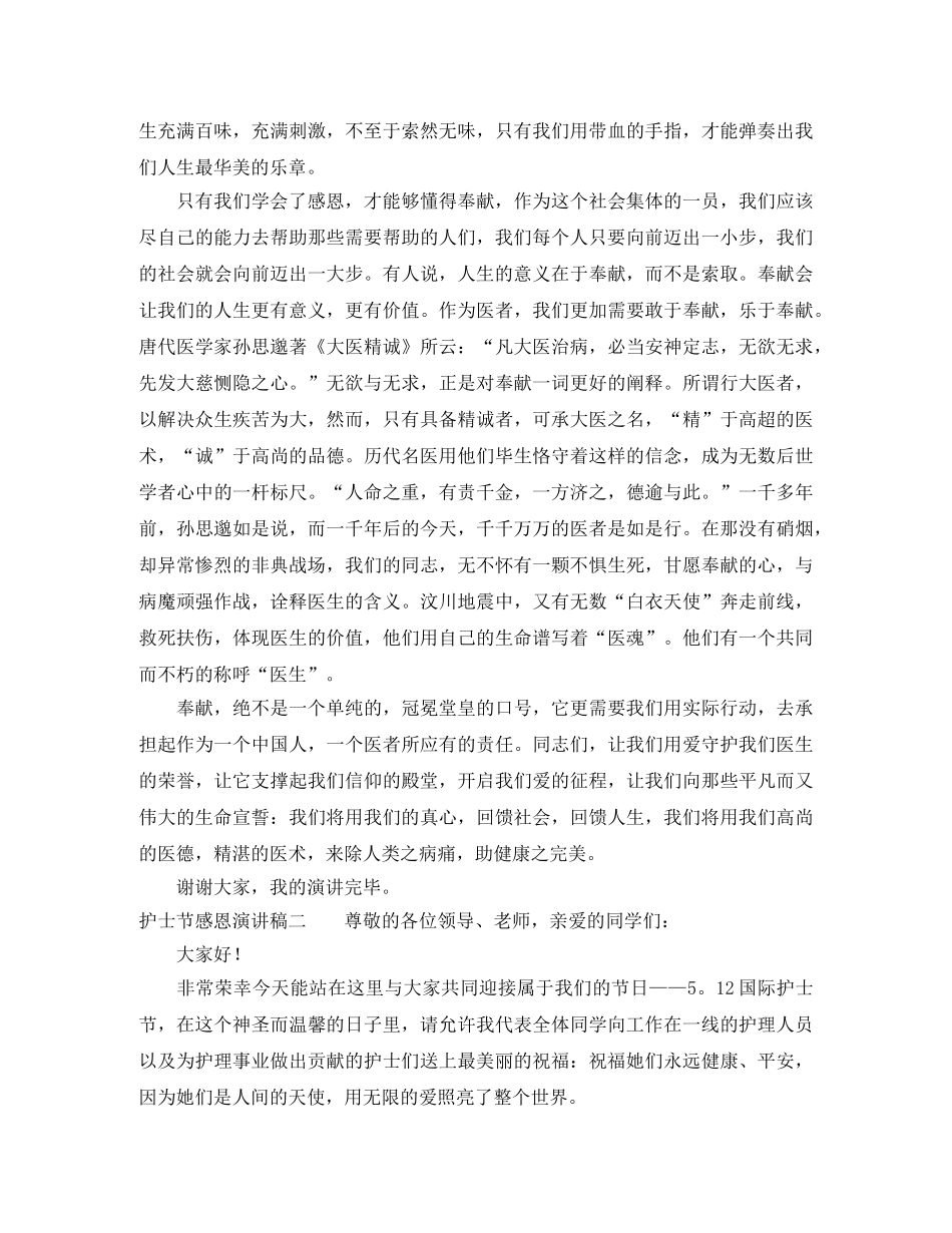 护士节感恩演讲稿 _第2页