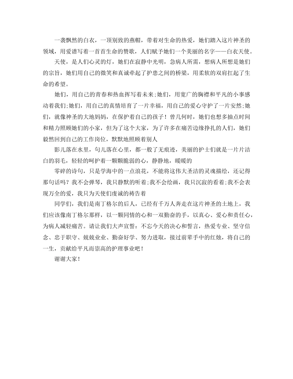 护士节感恩演讲稿 _第3页