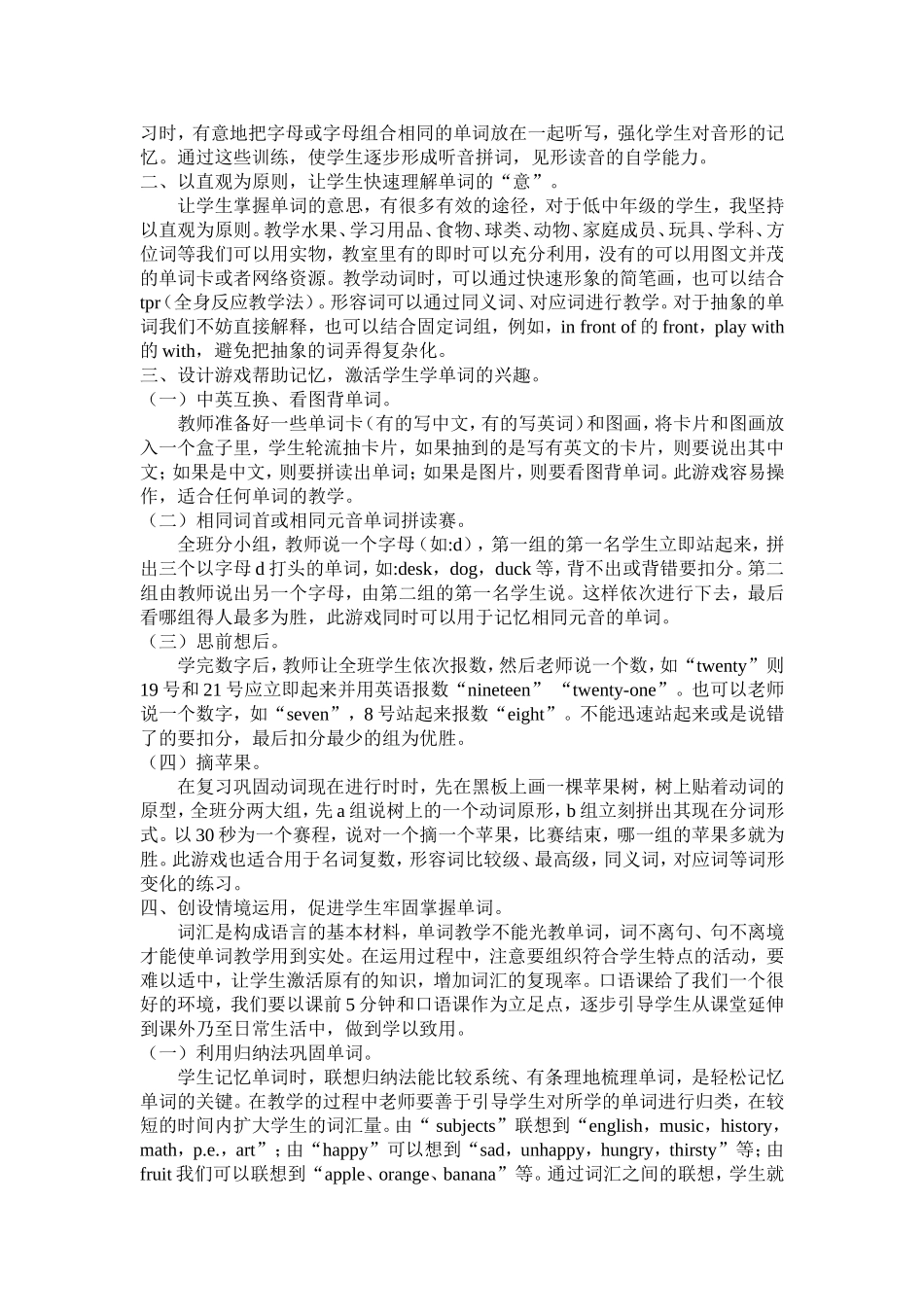 小学英语单词教学七重奏_第2页