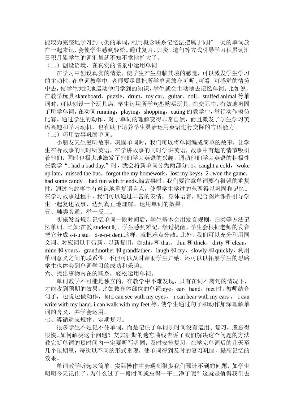 小学英语单词教学七重奏_第3页