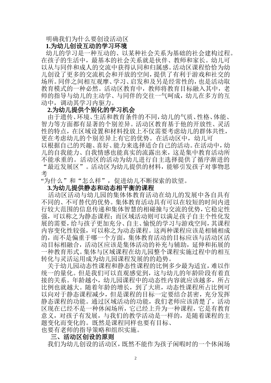 幼儿园活动区创设研究_第2页