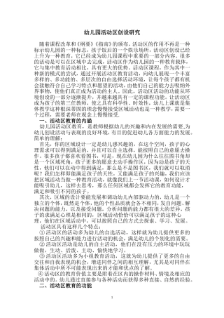 幼儿园活动区创设研究