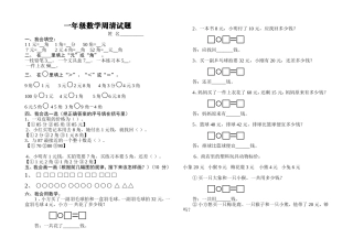 一年级数学周清试题(1)