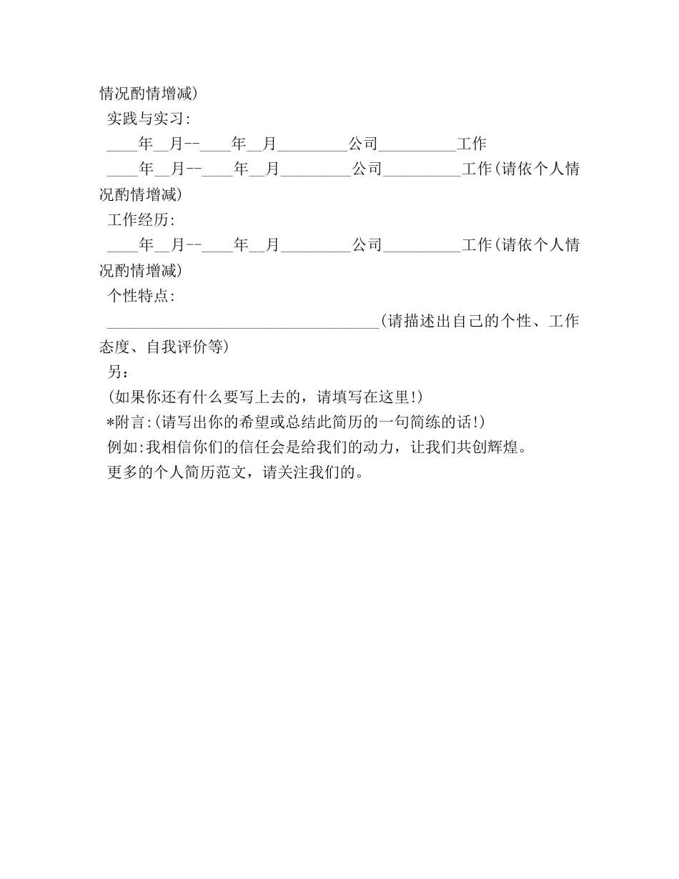 应届毕业生个人简历 _第2页