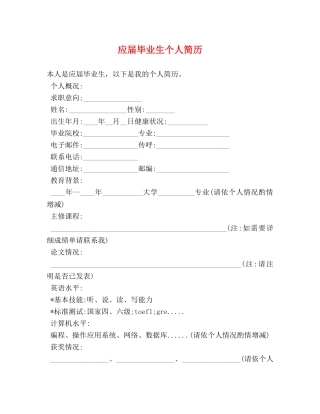 应届毕业生个人简历 