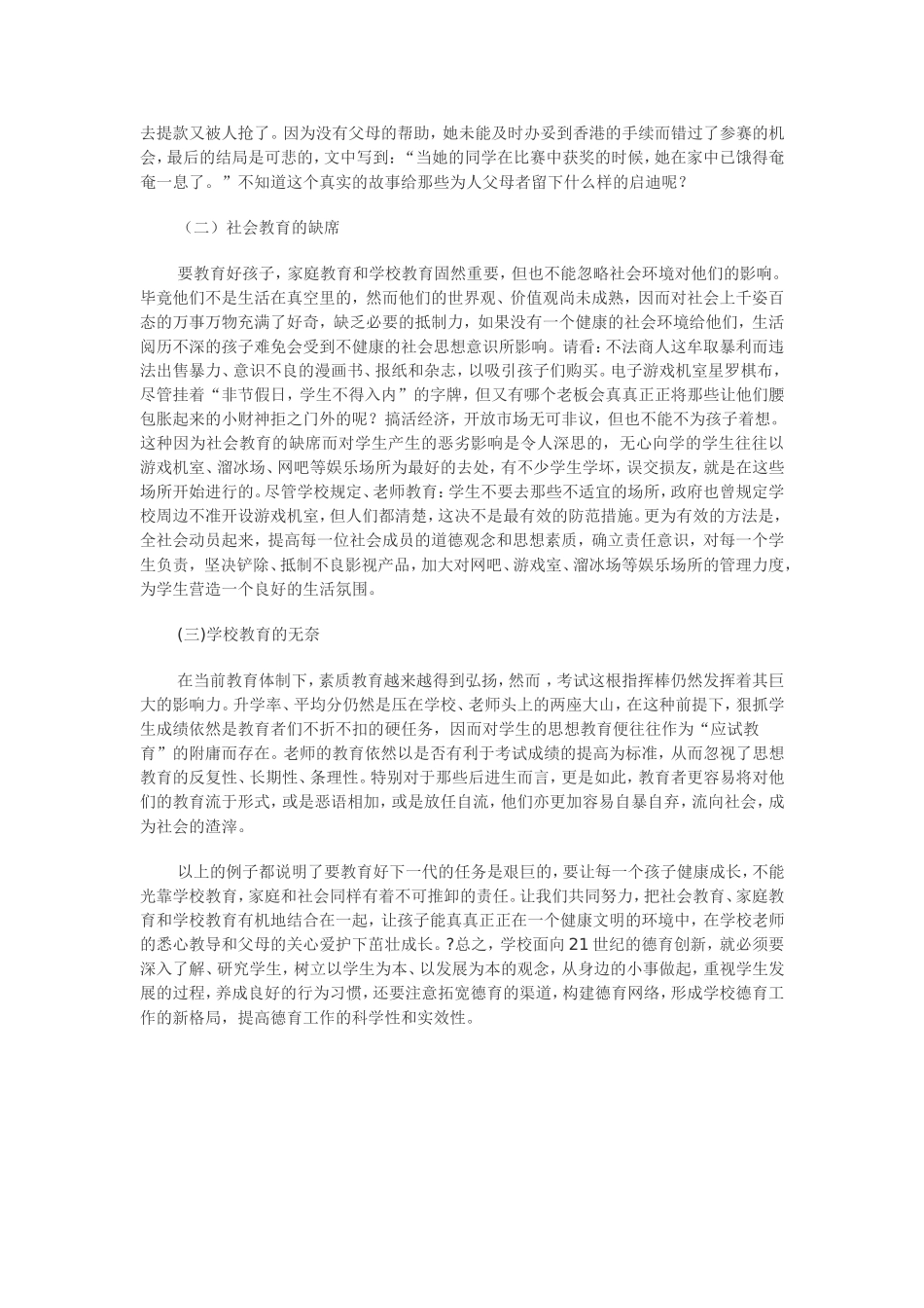 德育工作的反思_第2页