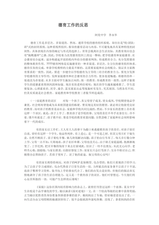 德育工作的反思
