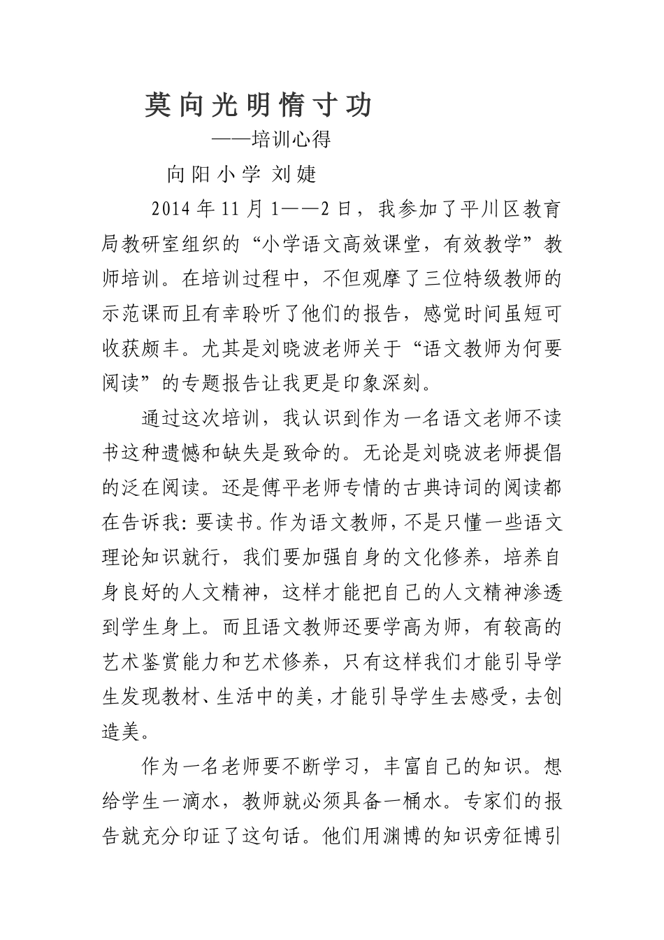 莫向光明惰寸功_第1页