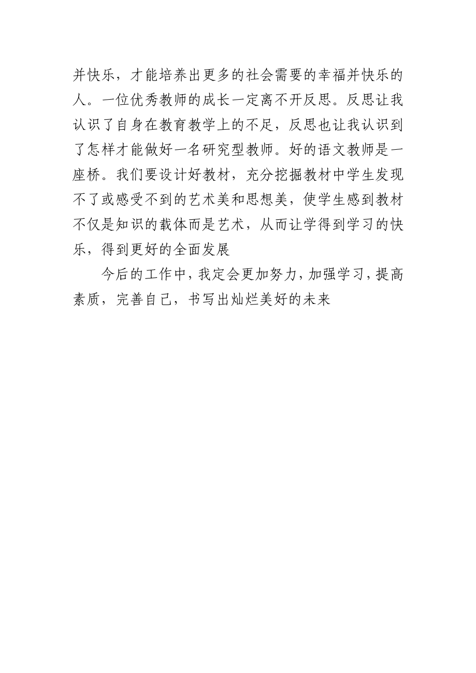 莫向光明惰寸功_第3页