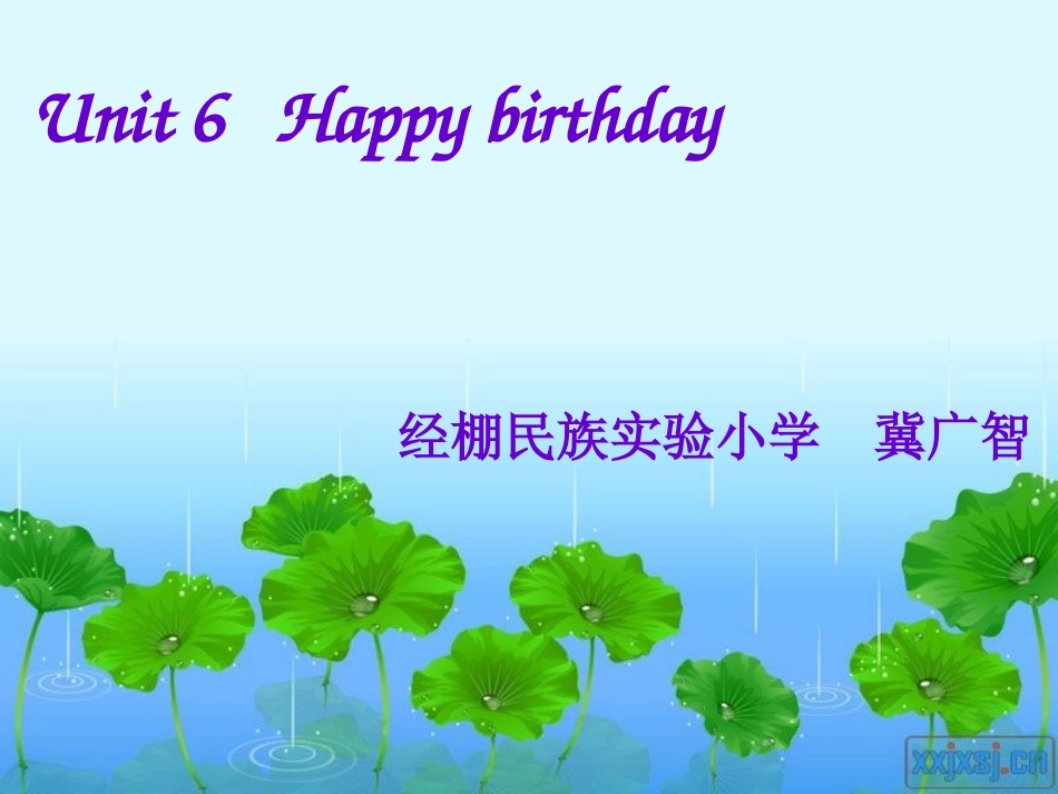 小学英语三年级上册第六单元第四课时_第1页