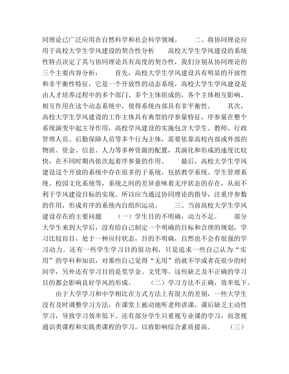 基于协同理论的高校大学生学风建设路径研究 _第2页
