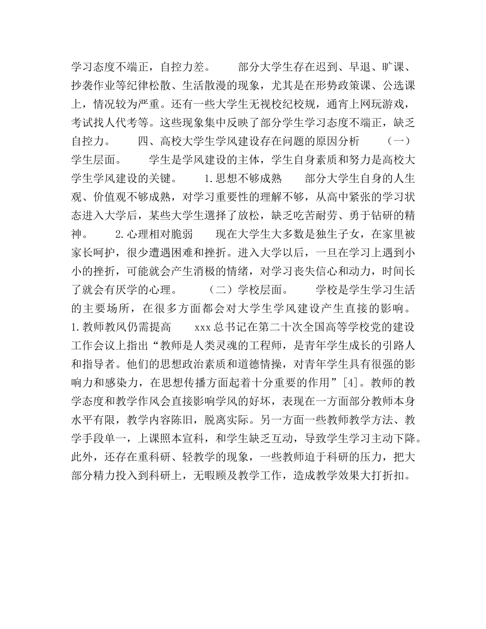 基于协同理论的高校大学生学风建设路径研究 _第3页