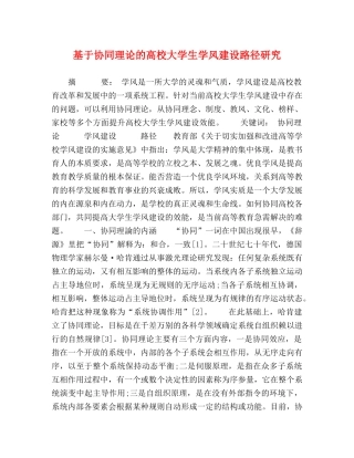 基于协同理论的高校大学生学风建设路径研究 