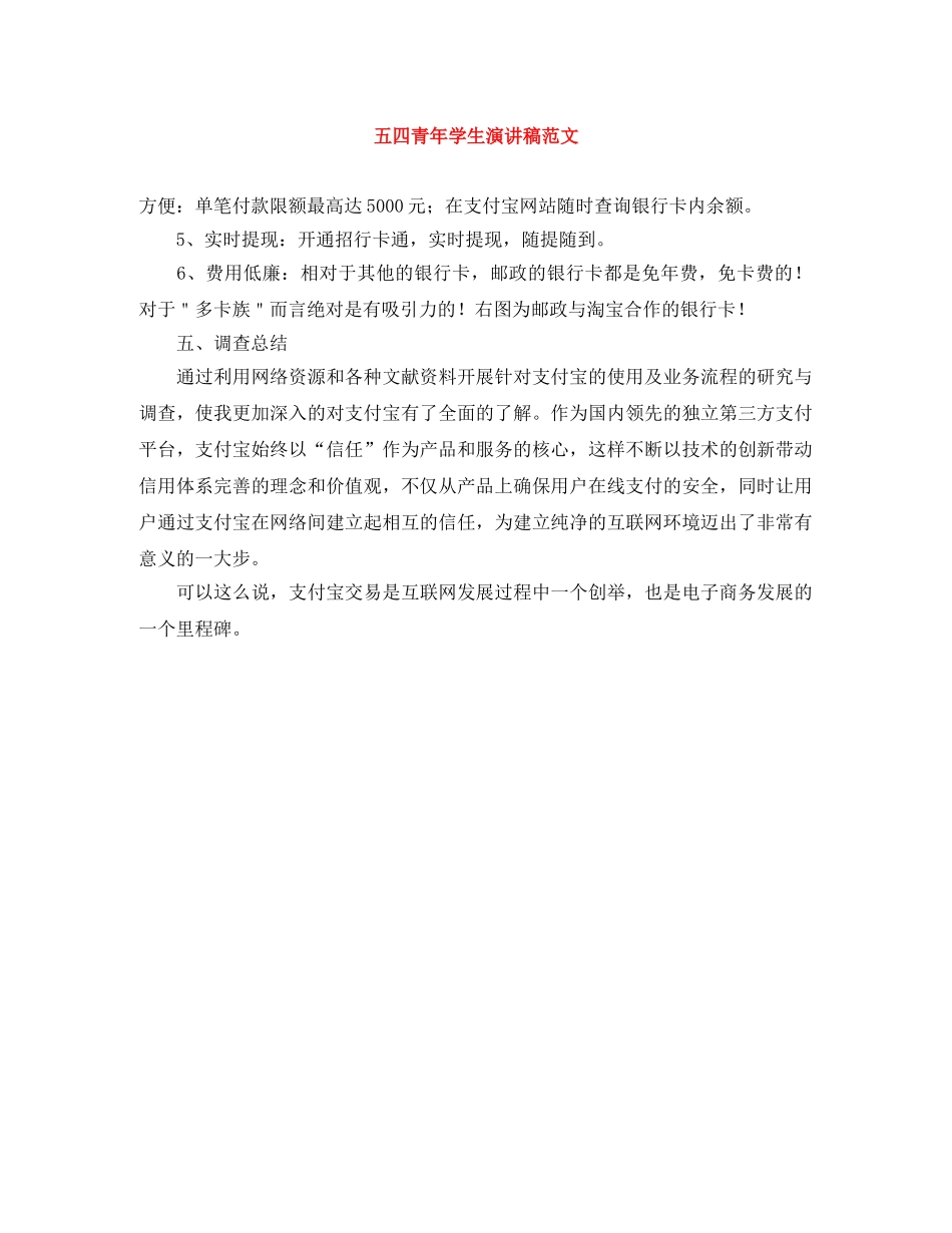 五四青年学生演讲稿范文 _第1页
