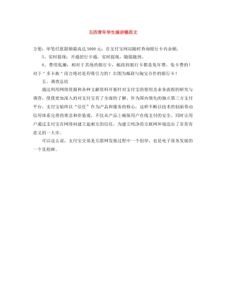 五四青年学生演讲稿范文 