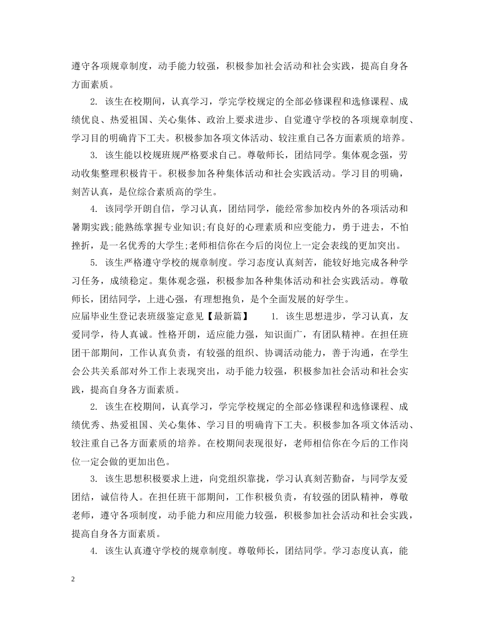 应届毕业生登记表班级鉴定评语 _第2页