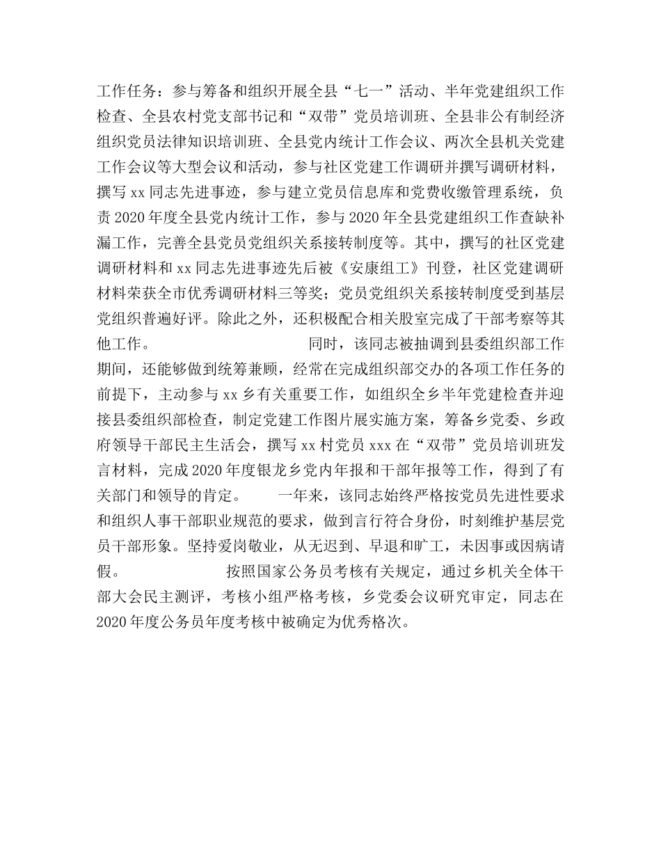 优秀公务员鉴定材料 (2) _第2页