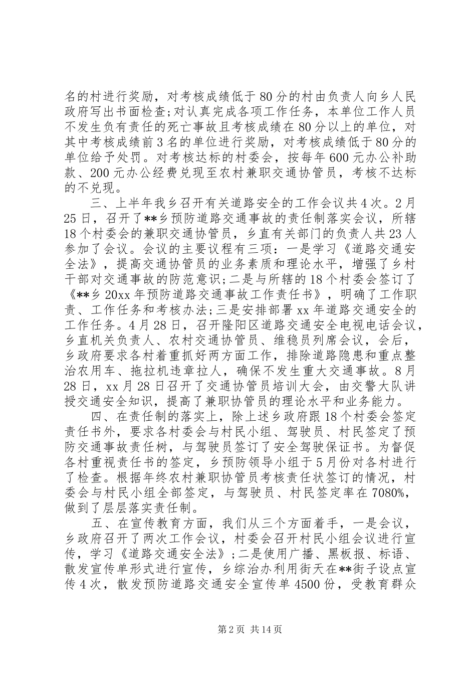 在交通工作会议上的演讲稿范文精选_第2页