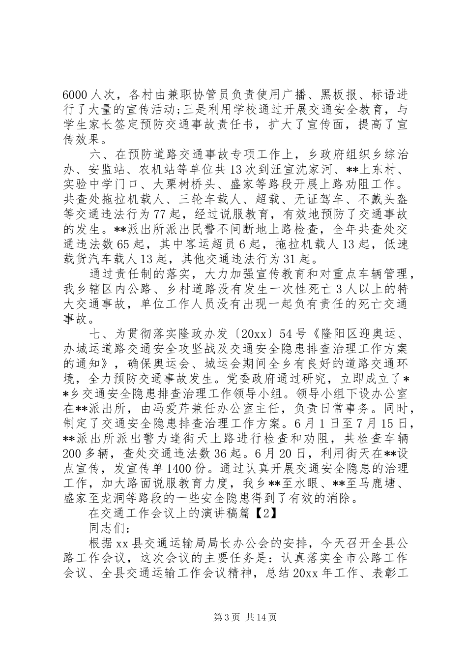 在交通工作会议上的演讲稿范文精选_第3页