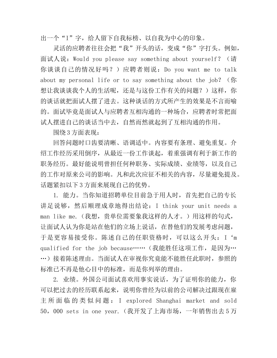 英语面试前应该事先要做好哪些准备 _第2页