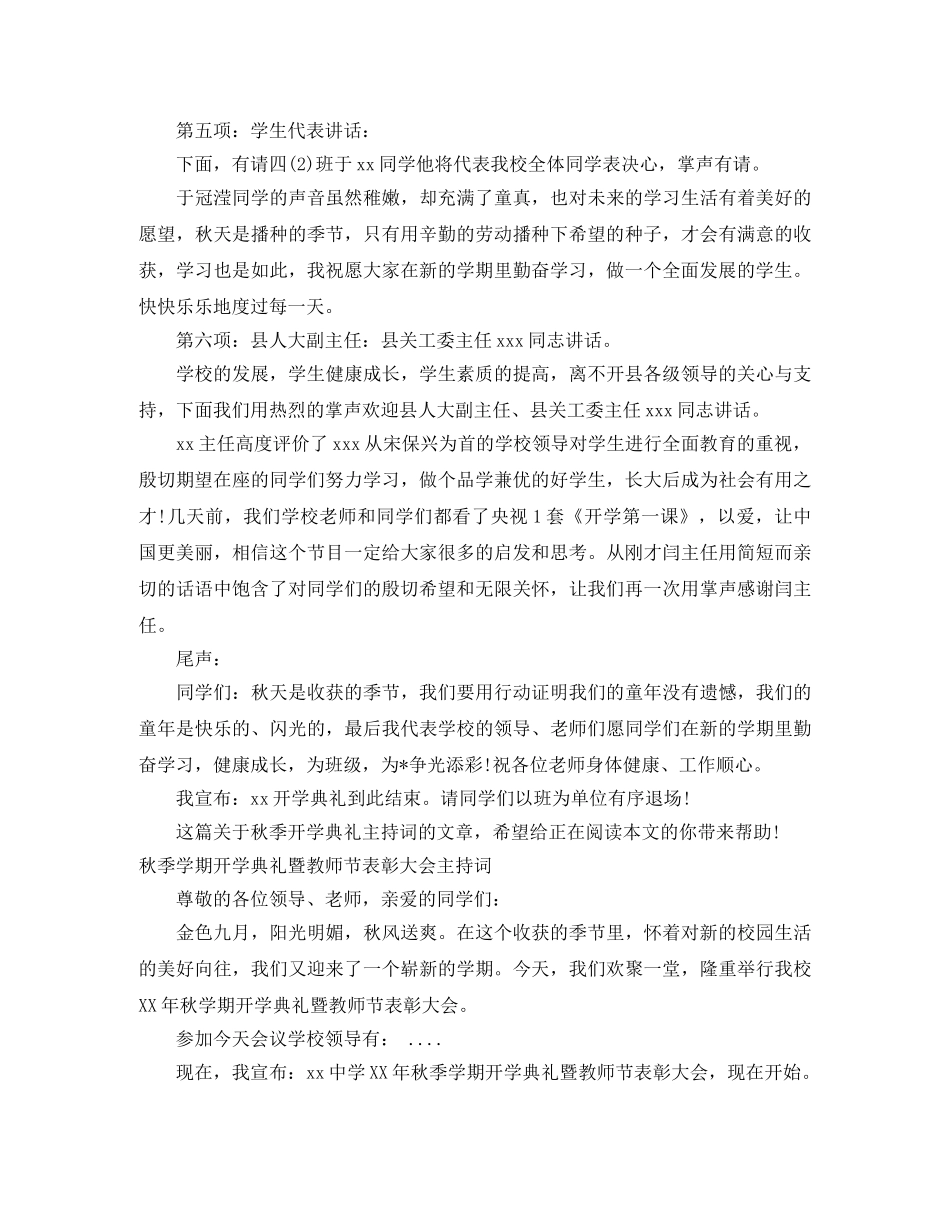 开学典礼主持词范文4篇 _第2页