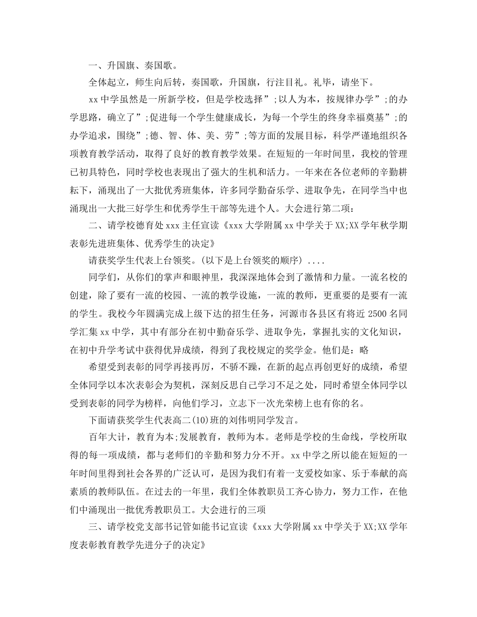 开学典礼主持词范文4篇 _第3页