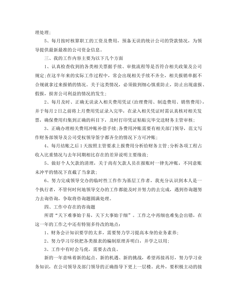 费用会计2024年终工作参考总结范文【5篇】 _第2页
