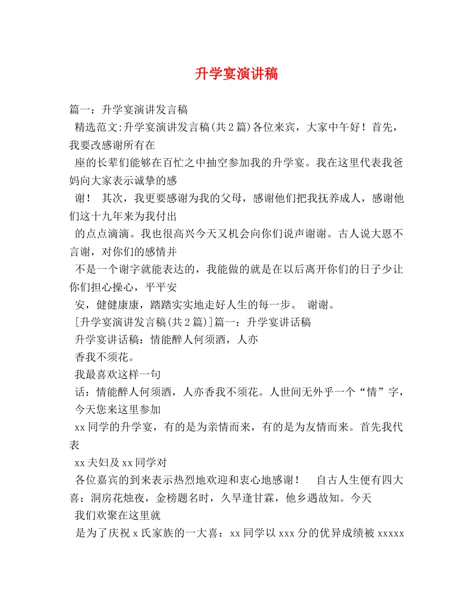 升学宴演讲稿 (2) _第1页