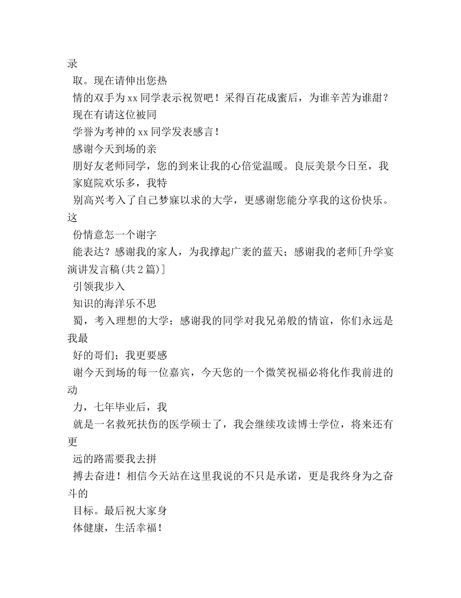升学宴演讲稿 (2) _第2页