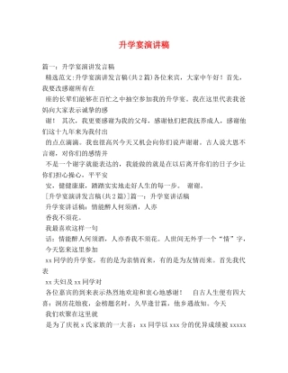 升学宴演讲稿 (2) 