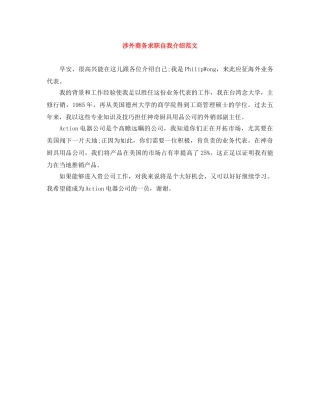 涉外商务求职自我介绍范文 