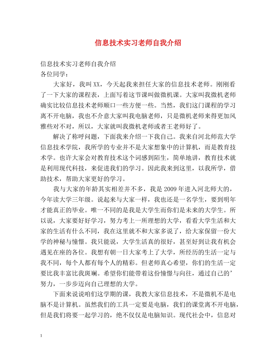 信息技术实习老师自我介绍 _第1页