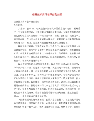 信息技术实习老师自我介绍 