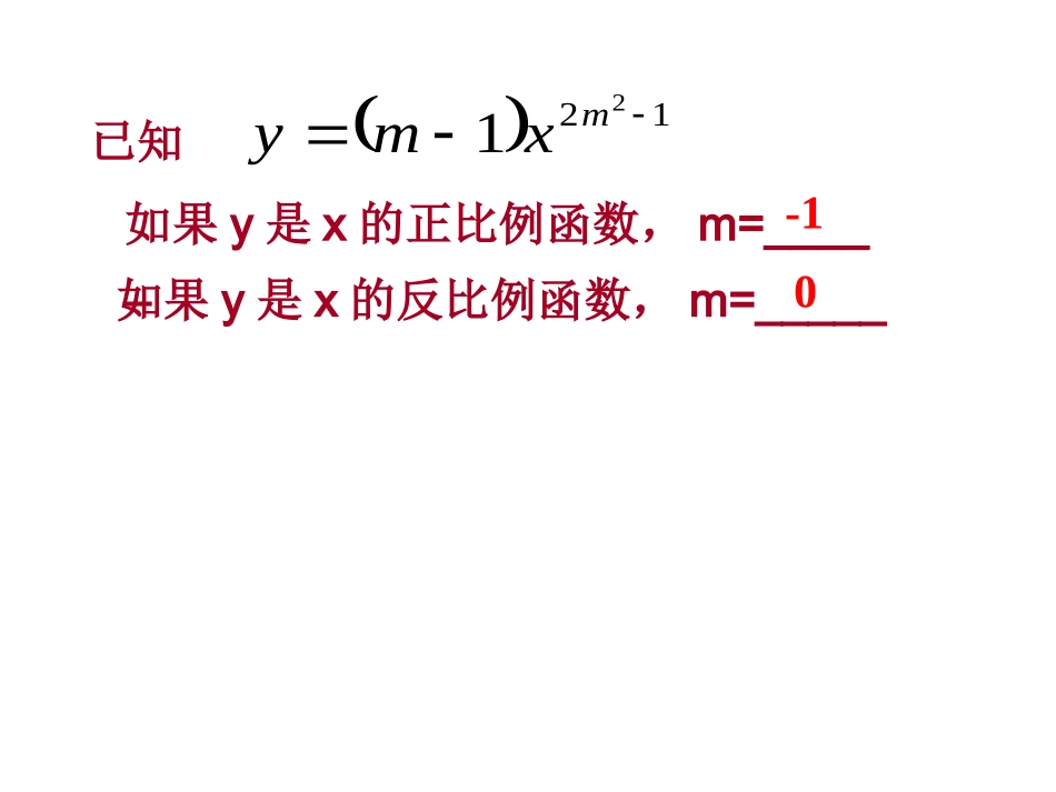 反比例函数复习课精选_第3页