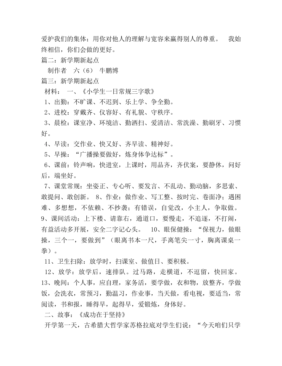 新学期新起点作文150字 _第2页