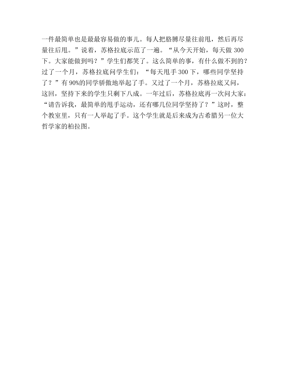 新学期新起点作文150字 _第3页