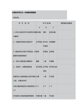 小组合作调查表