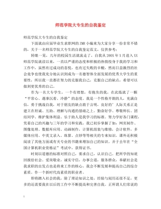 师范学院大专生的自我鉴定 (2) 