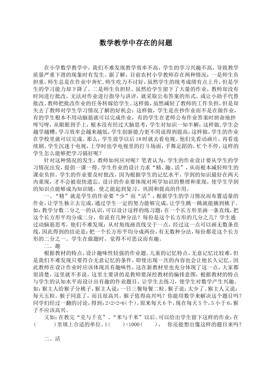 数学教学中存在的问题_第1页