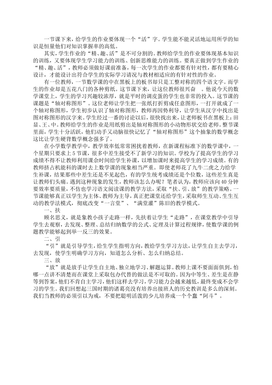 数学教学中存在的问题_第2页