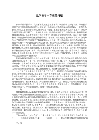 数学教学中存在的问题