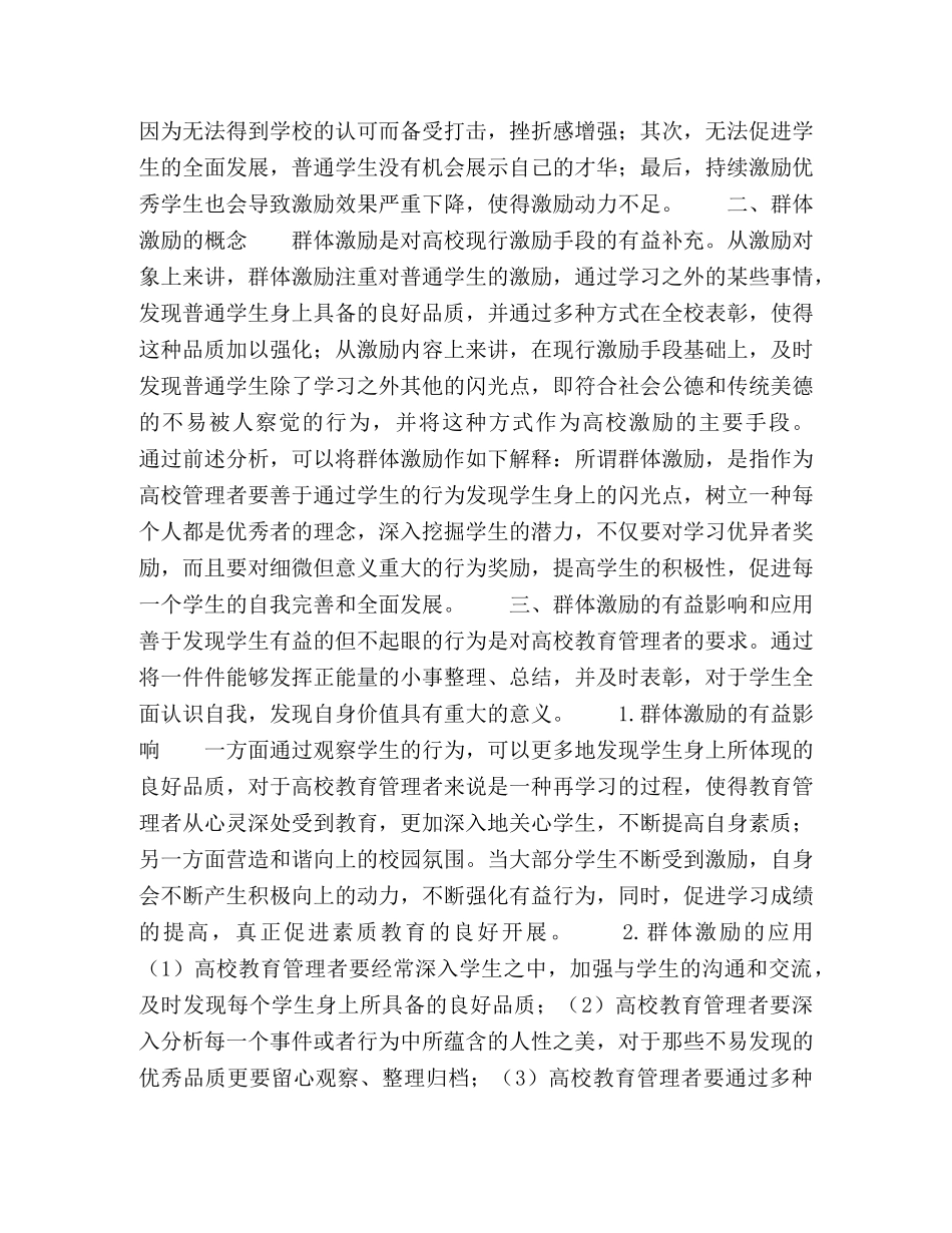 基于群体激励的大学生教育管理研究 _第2页