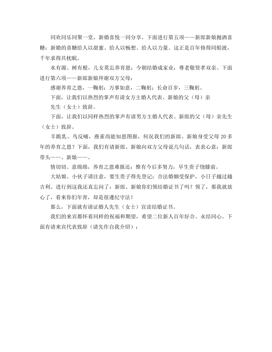 新婚庆典主持词 _第2页
