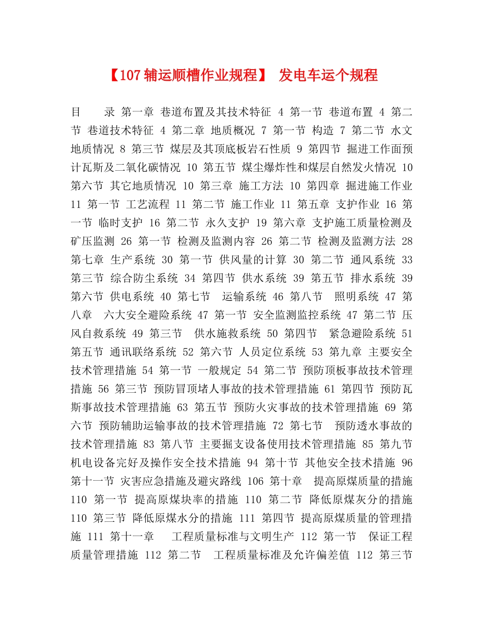 委托书-【107辅运顺槽作业规程】 发电车运个规程 _第1页