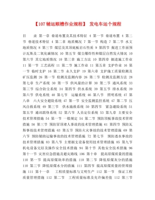 委托书-【107辅运顺槽作业规程】 发电车运个规程 