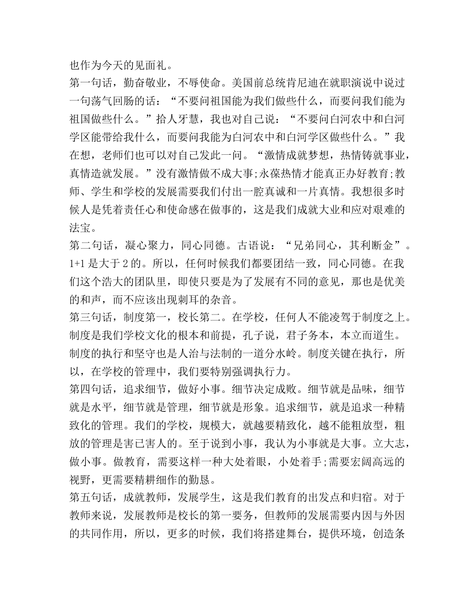关于副校长发言 _第2页